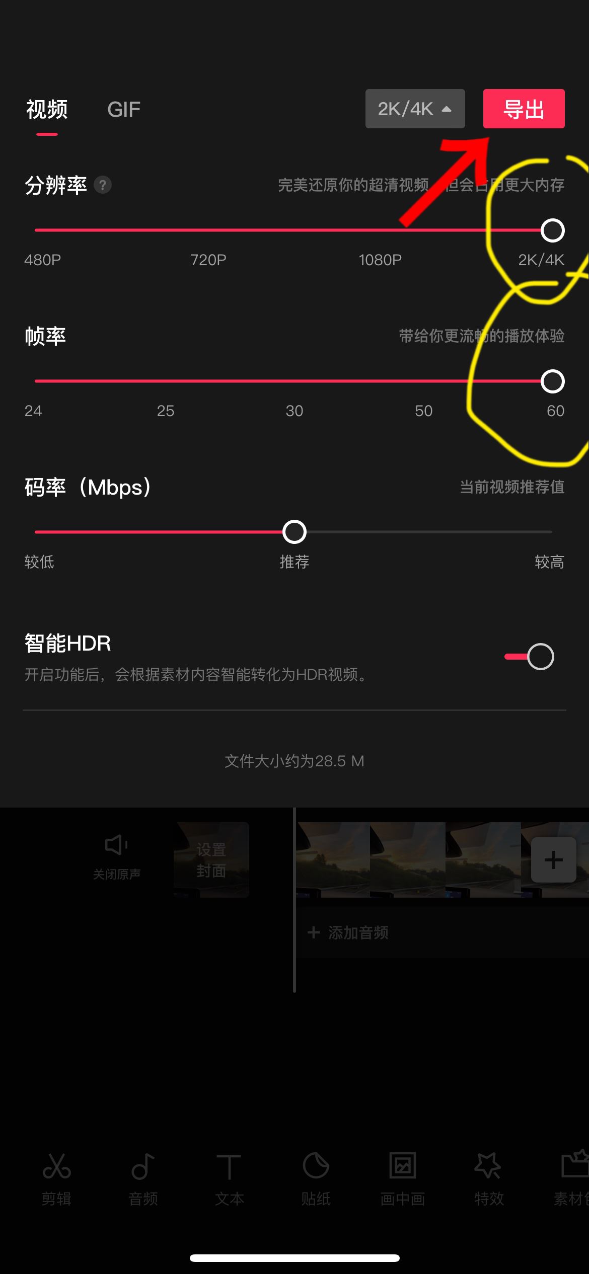 抖音怎么上傳4k60幀？