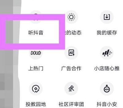 抖音邊走邊聽怎么設(shè)置？