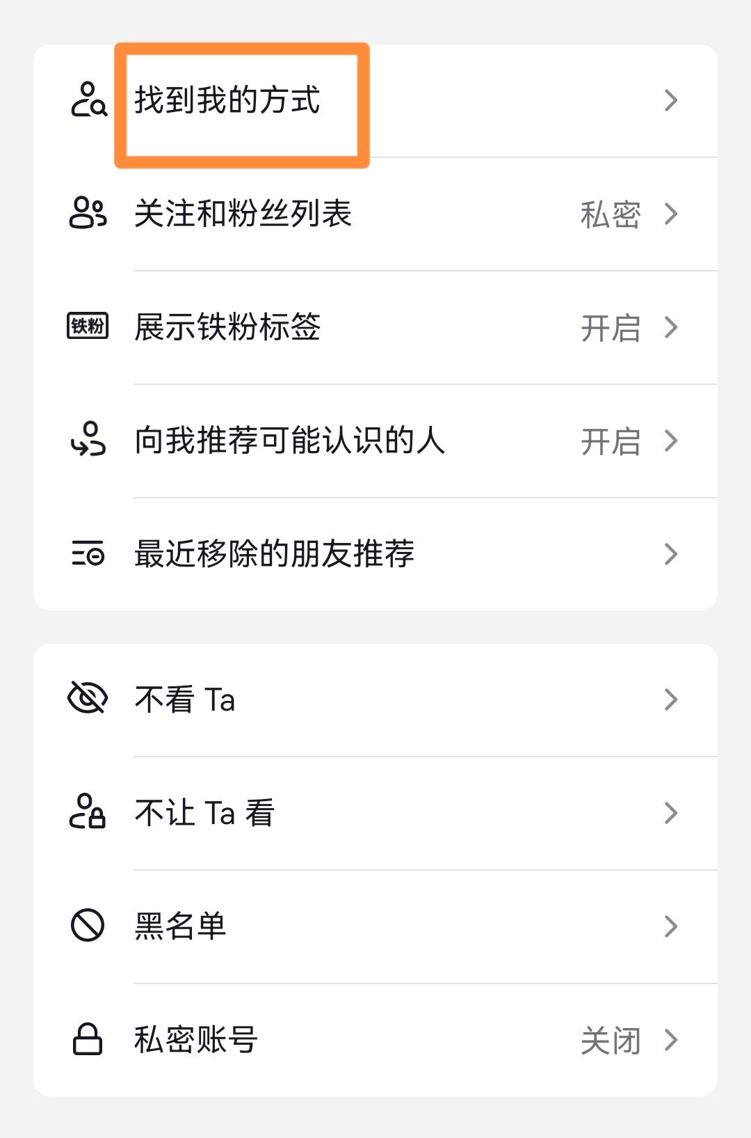 抖音怎么設(shè)置別人搜不到我？