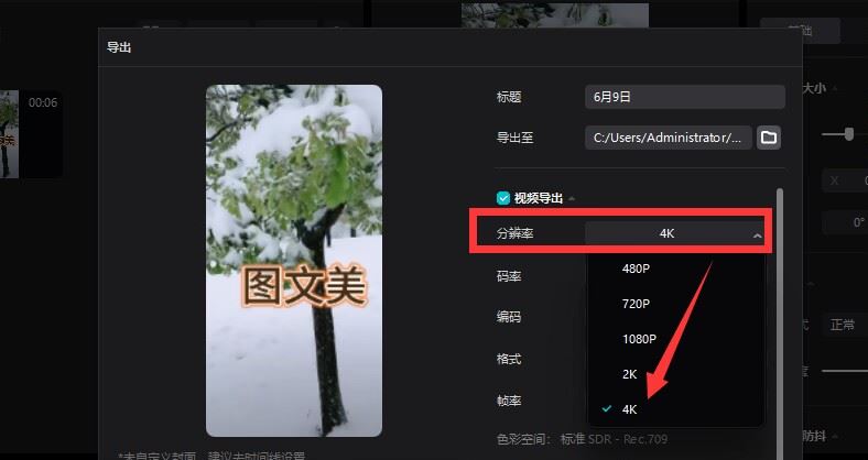 抖音怎么上傳4k60幀？