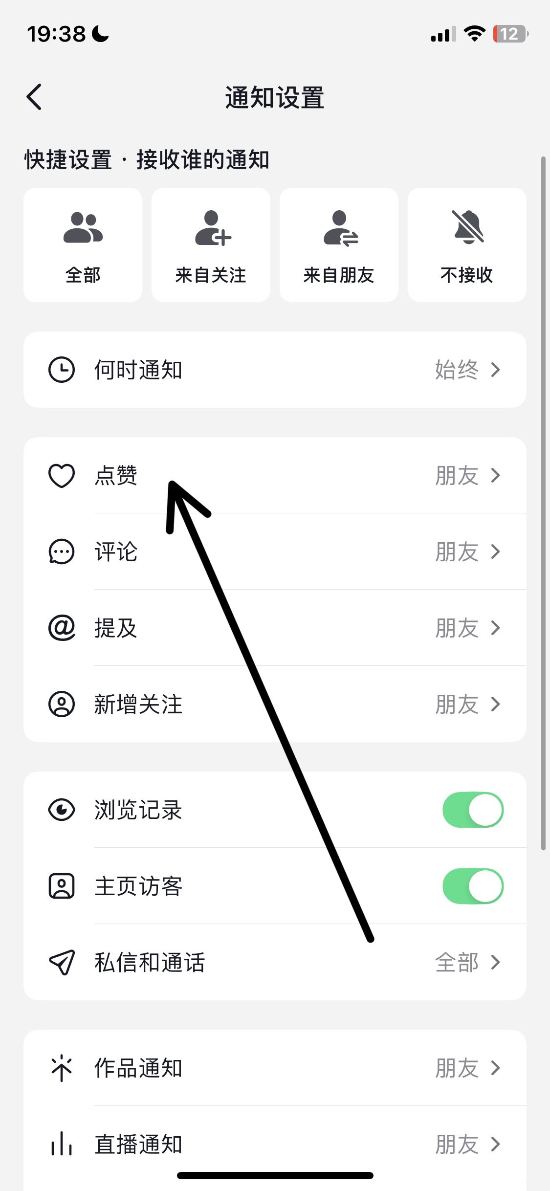 抖音點(diǎn)贊消息免打擾怎么設(shè)置？